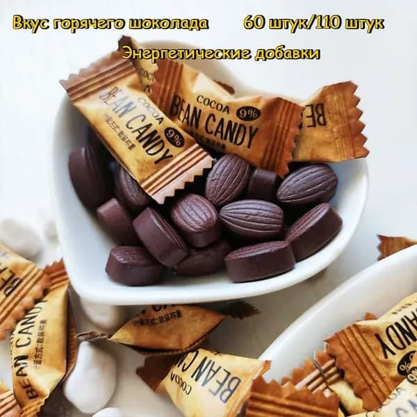 Кофейные конфеты со вкусом лесного ореха и мокко, 9 видов (60 штук/110 штук) Энергетические конфеты для фитнеса, н