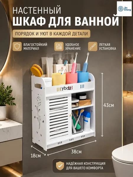 Шкаф для ванной,, 38х18х43 см