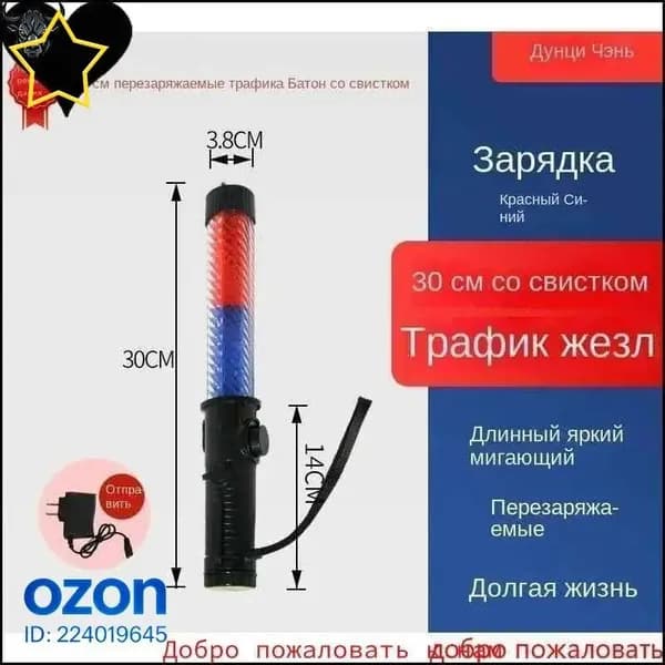 Жезл регулировщика светящийся светодиодный 30смСо звуковым сигналом