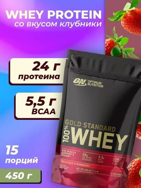 Сывороточный протеин Optimum Nutrition 100% Whey Protein Professional Клубника