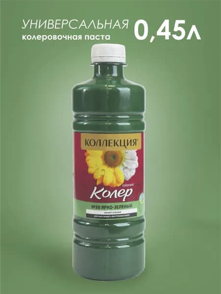 КОЛЕРОВОЧНАЯ ПАСТА КОЛЛЕКЦИЯ 30 ярко-зеленый 0,45 л.