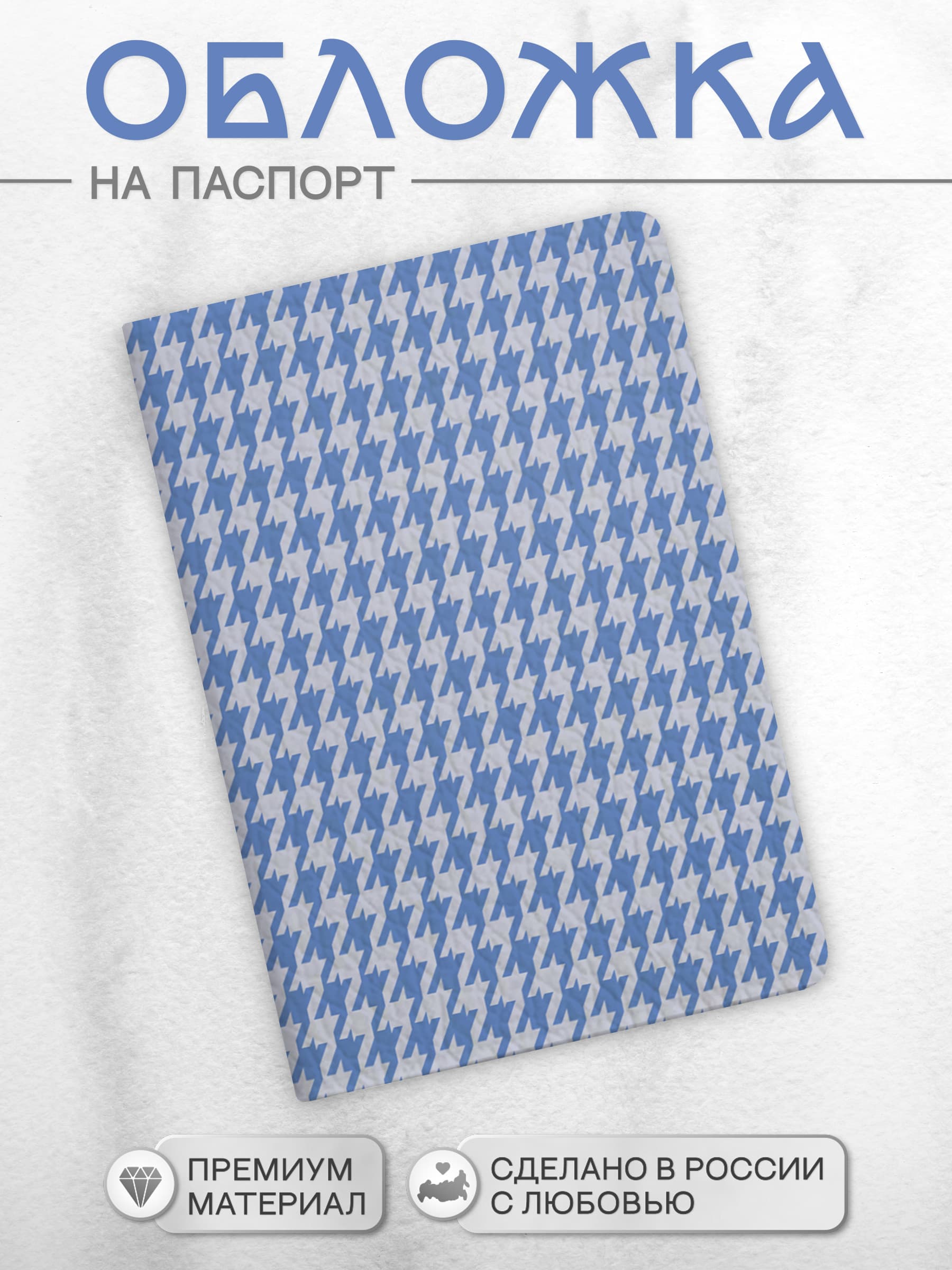 Обложка на паспорт женская с принтом