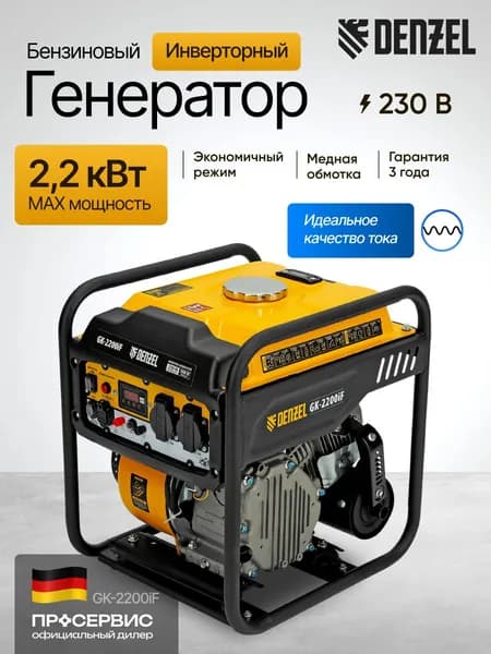 Генератор бензиновый инверторный 2 кВт DENZEL GK-2200iF 94707