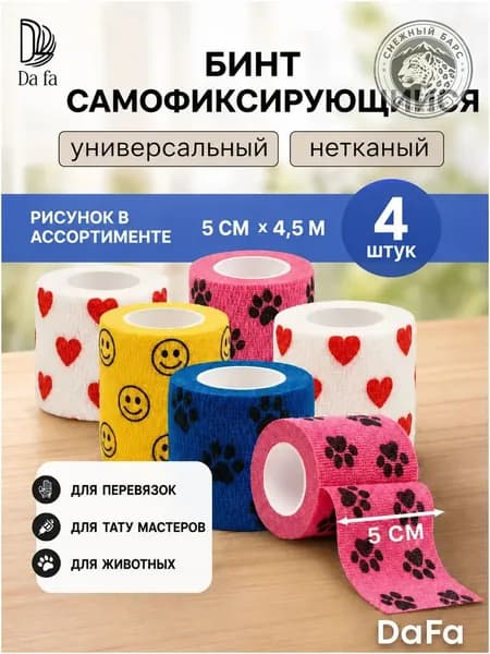 Эластичный бинт премиум с принтом 5см на 4,5м, 4 штуки, фиксируется без зажимов
