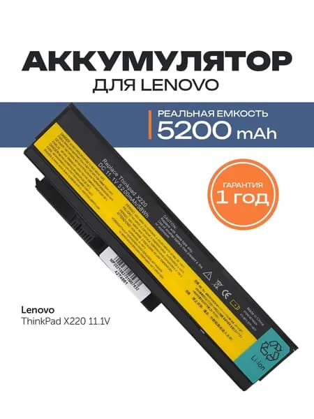 Azerty Аккумулятор для ноутбука Lenovo 5200 мАч, (42T4861, 45N1033, 42T4865, 45N1025, 42T4875, 45N1031, 45N1710, 42T4873)