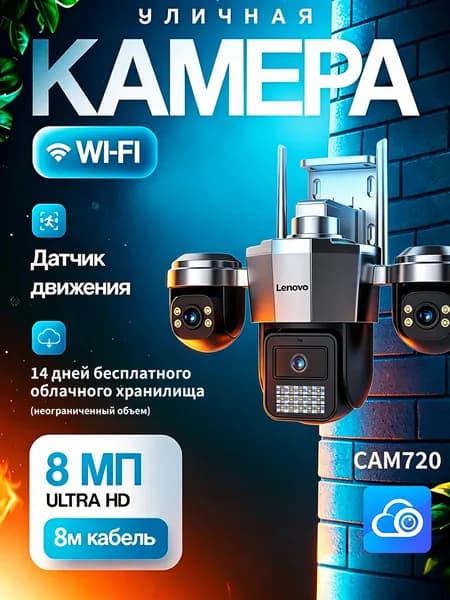 Уличная камера видеонаблюдения 9 МП с датчиком движения на 355 градусов, запись на карту памяти, мобильное приложение Cam720