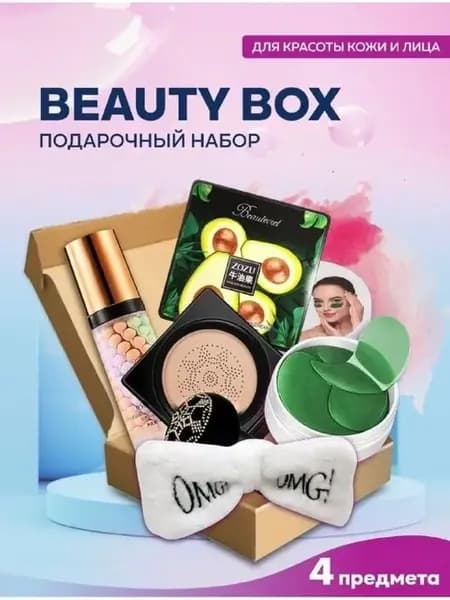 Набор уходовой косметики бьюти бокс