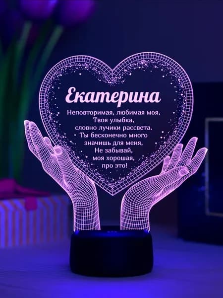 Ночник «Екатерина - неповторимая, любимая»