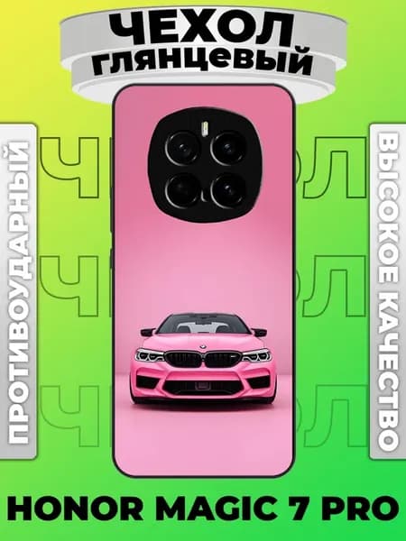 Чехол на Honor Magic 7 Pro bmw m5 f90