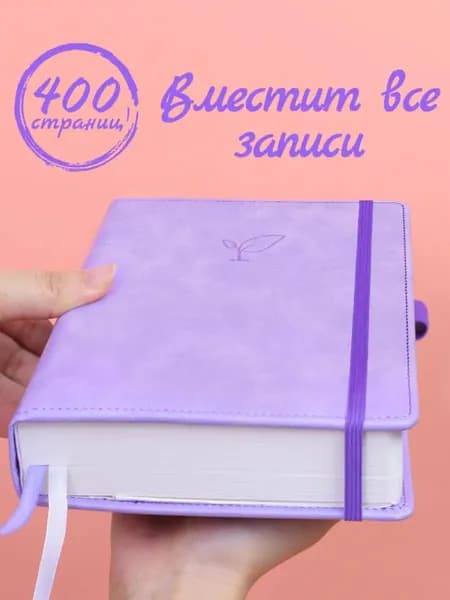 Дневник личный A5, листов: 200
