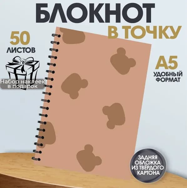 Блокнот А5 арты Милые мишки