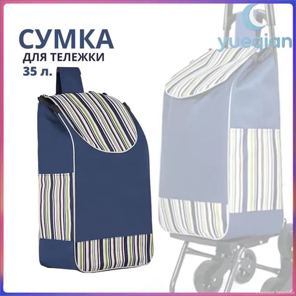 Сумка тележка