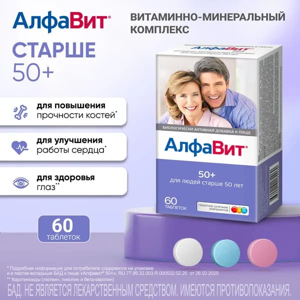 Алфавит 50+, таблетки, 60 шт.