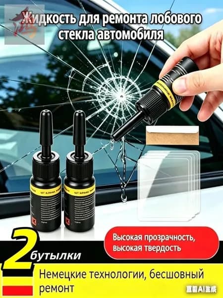 Набор для ремонта лобового стекла автомобиля, герметик полимерный, 2 шт по 3 мл