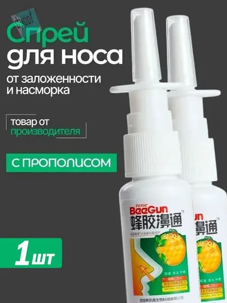 спрей для носа китайский, 1 штуки