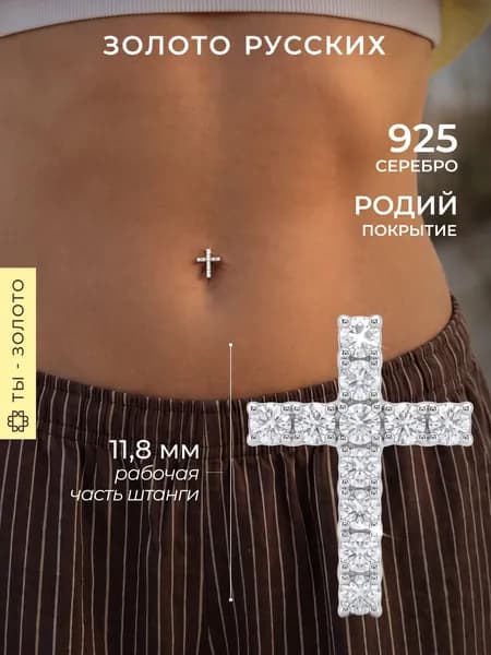 Пирсинг в пупок серебро 925