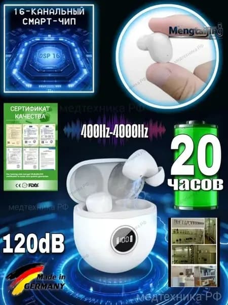 слуховой аппарат цифровой WDRC с зарядкой аккумуляторный с дисплеем немецкое качество