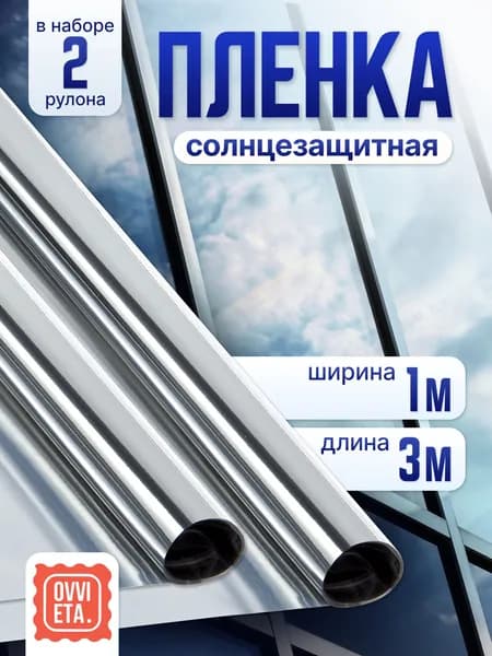 Солнцезащитная пленка для окон Cactus 1 м х 3 м, 2 шт