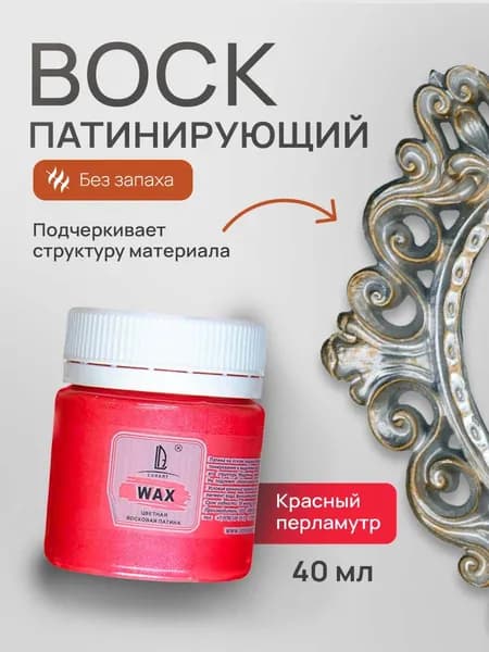 Luxart Воск патинирующий LuxWax цвет красный перламутровый 40 мл (эмульсия)