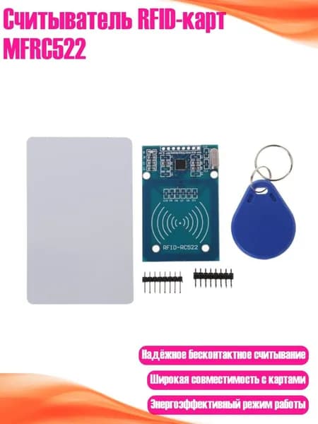 Считыватель RFID-карт MFRC522, Синий