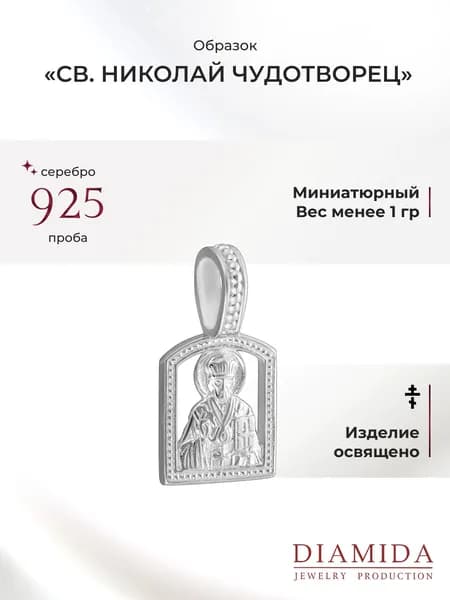 Образок иконка нательная православная Николай Чудотворец