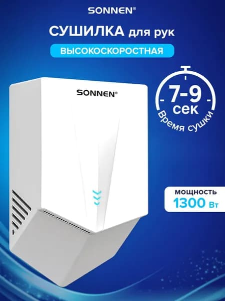 Сушилка для рук электрическая сенсорная на стену, сушка высокоскоростная 150 м/с, 1300 Вт, пластиковый корпус, белая, Sonnen