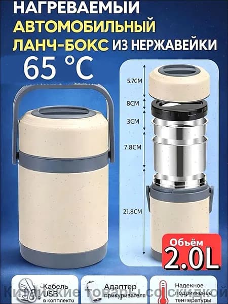 Портативная посуда для подогрева пищи