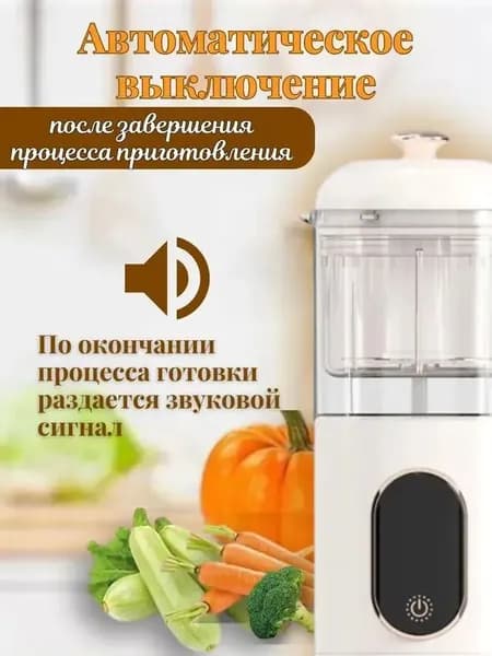 Стационарный блендер Пароварка для прикорма, белый
