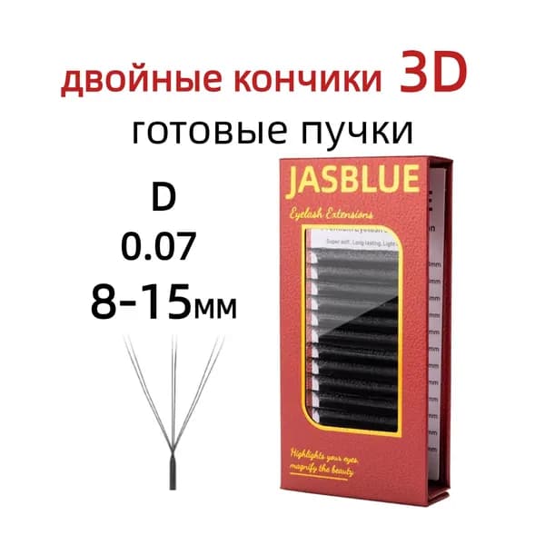Ресницы для наращивания готовые пучки 6D изгиб D, двойные кончики 3D, 8-15 мм JASBLUE