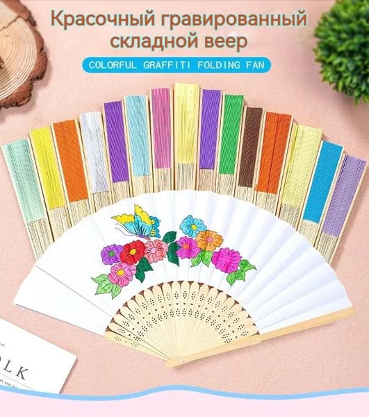 Складной веер