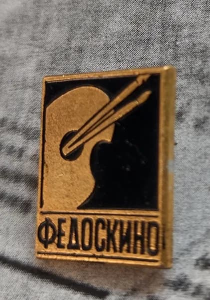 Значок СССР Федоскино