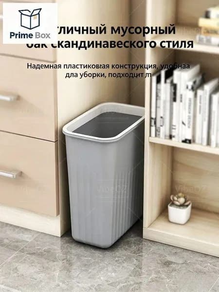 Корзина для бумаг, 14 л, 1 шт
