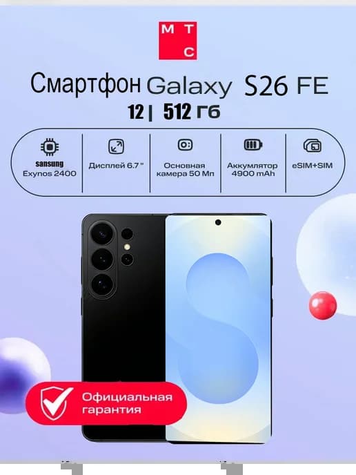 Смартфон Galaxy S26FE 12+512Gb 5G DS black (ru)
