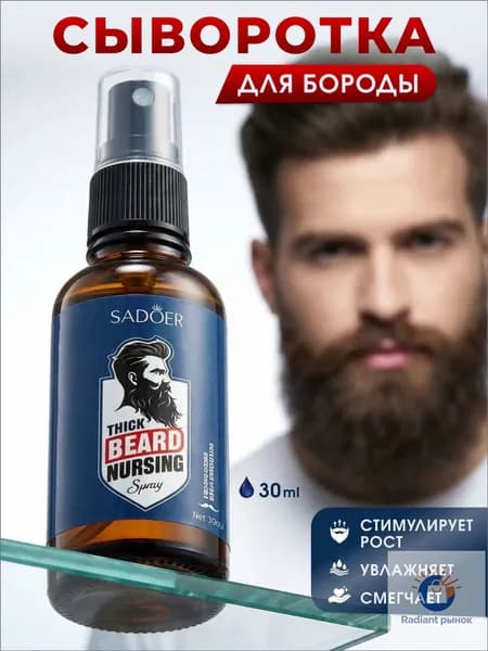 SADOER Средство для ухода за бородой, сыворотка, 33 мл