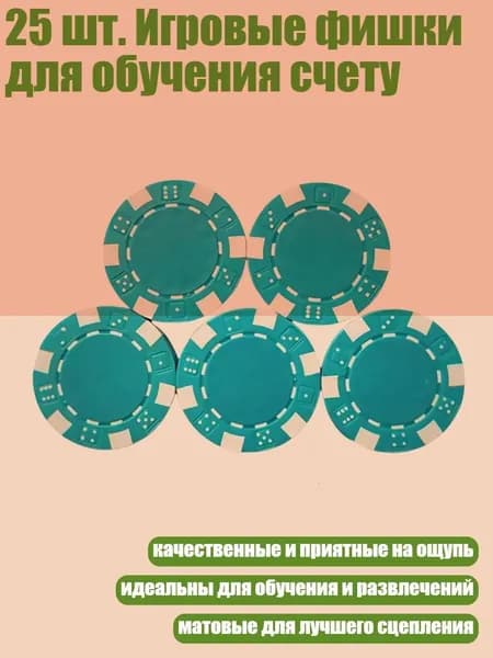 25 шт. Игровые фишки для обучения счету, Светло-голубой