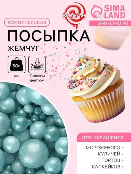 Посыпка кондитерская для торта, 50 г