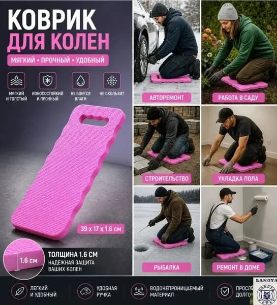 Коврик для коленей садовый, пенополиэтиленовый, амортизирующий, работы в саду, гараже, ремонта, 5 цвета