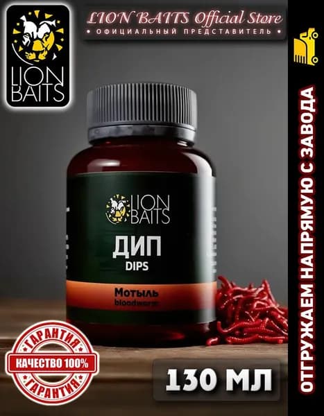 LION BAITS Ароматизатор для рыбалки, 130 мл