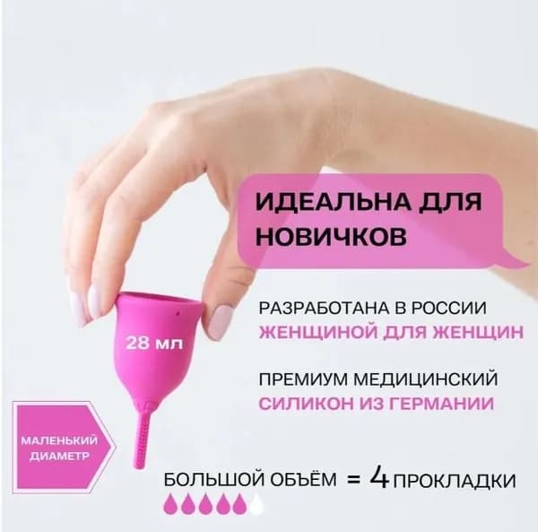 Менструальная чаша, цвет малина, размер 1