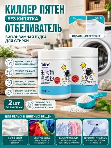 киллер пятен без кипятка отбеливатель