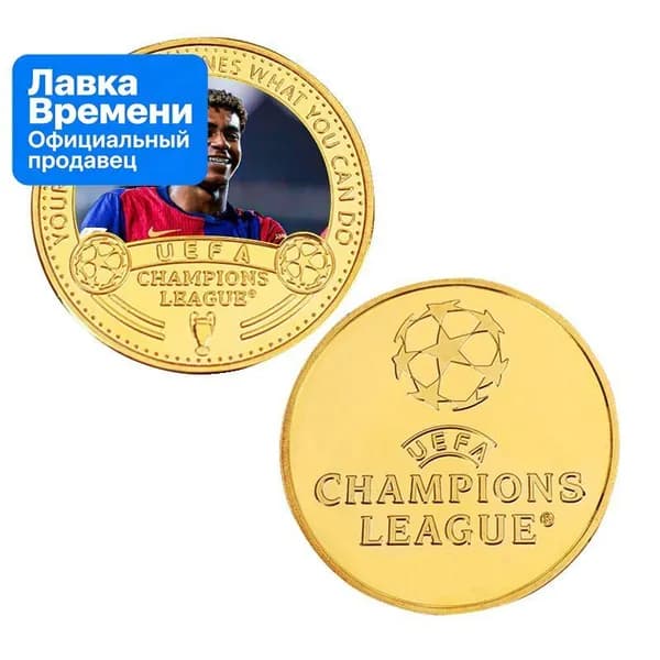 Памятная монета из сплава: Ямаль и Барселона в Лиге чемпионов - коллекционная монетa в прозрачном футляре
