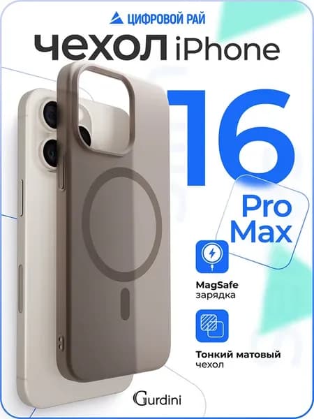 Чехол на iPhone 16 Pro Max с MagSafe