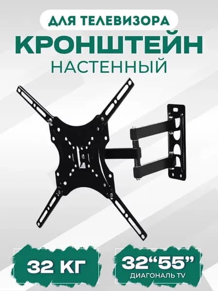 Поворотный кронштейн для телевизора на стену