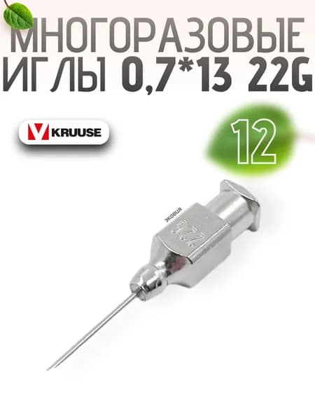 0,7*13мм Многоразовые ветеринарные иглы Luer Lock 12 шт