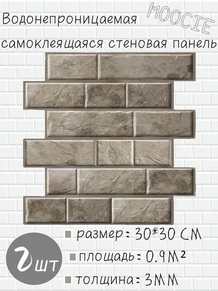 Панели самоклеющиеся для стен и обои на кухню моющиеся с фольгой 2 шт.30*30CM