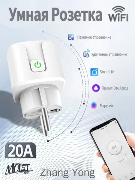 Умная розетка wifi, 20А с алисой, Марусей, Google Assistant/розетка с таймером
