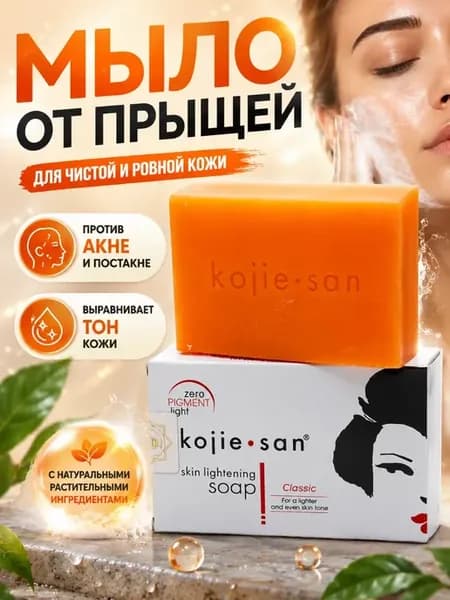 Мыло от прыщей для лица и тела против акне и пигментации