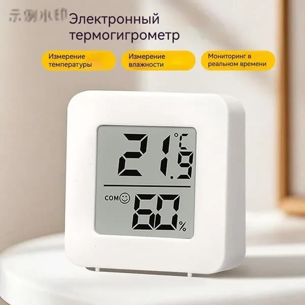Настенный мини-ЖК-термогигрометр подходит для детской комнаты
