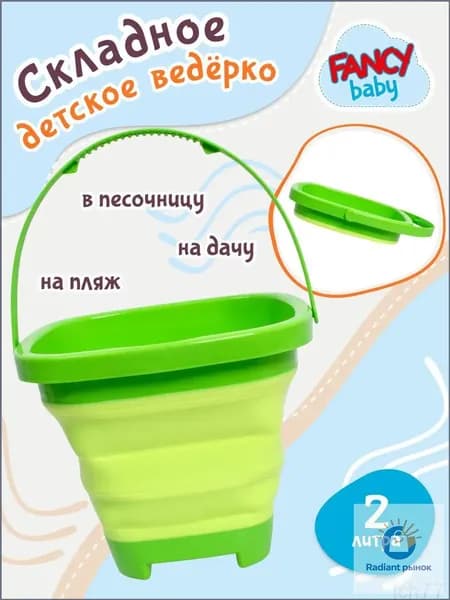 JUST COOL / Складное детское ведро для песочницы / Игры на улице для детей