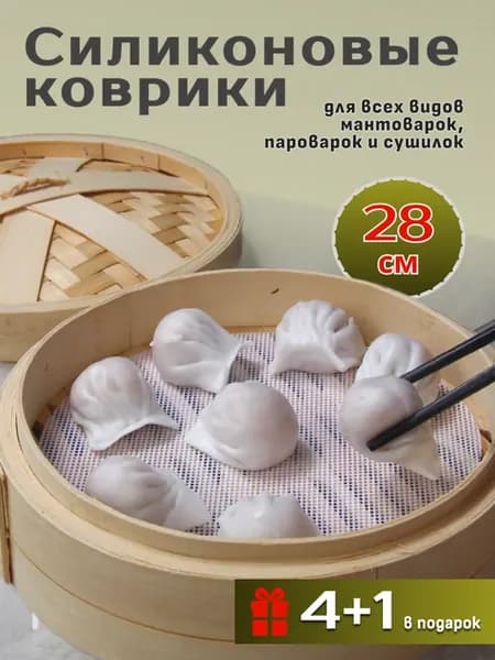 Сетка для мантоварки, пароварки, аэрогриля
